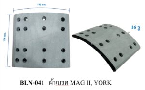 BLN-041 ผ้าเบรค MAG II, YORK