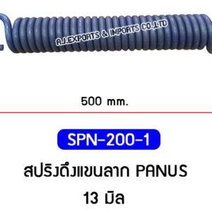 SPN-200-1 สปริงดึงแขนลาก PANUS 13 มิล