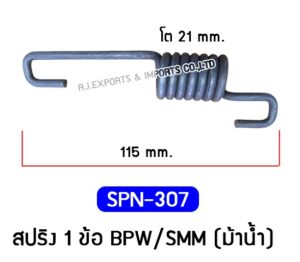 SPN-307 สปริง 1 ข้อ BPW/SMM (ม้าน้ำ)