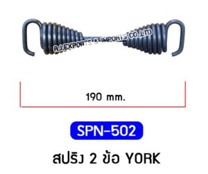 SPN-502 สปริง 2 ข้อ YORK